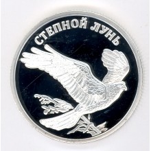 Красная книга 2007г 1 рубль Степной Лунь